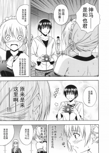 [Mikaze Takashi] Senkou Shoujo (Sukiiro Shoujo) [Chinese] [黑条汉化] - page 5