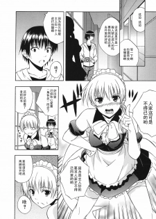 [Mikaze Takashi] Senkou Shoujo (Sukiiro Shoujo) [Chinese] [黑条汉化] - page 6