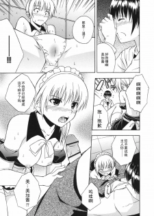 [Mikaze Takashi] Senkou Shoujo (Sukiiro Shoujo) [Chinese] [黑条汉化] - page 9