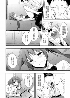 [Mikaze Takashi] Perfect Star (Sukiiro Shoujo) [Chinese] [黑条汉化] - page 10