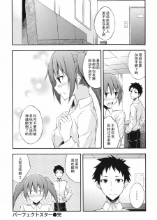 [Mikaze Takashi] Perfect Star (Sukiiro Shoujo) [Chinese] [黑条汉化] - page 16