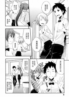 [Mikaze Takashi] Perfect Star (Sukiiro Shoujo) [Chinese] [黑条汉化] - page 2