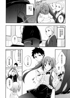 [Mikaze Takashi] Perfect Star (Sukiiro Shoujo) [Chinese] [黑条汉化] - page 6