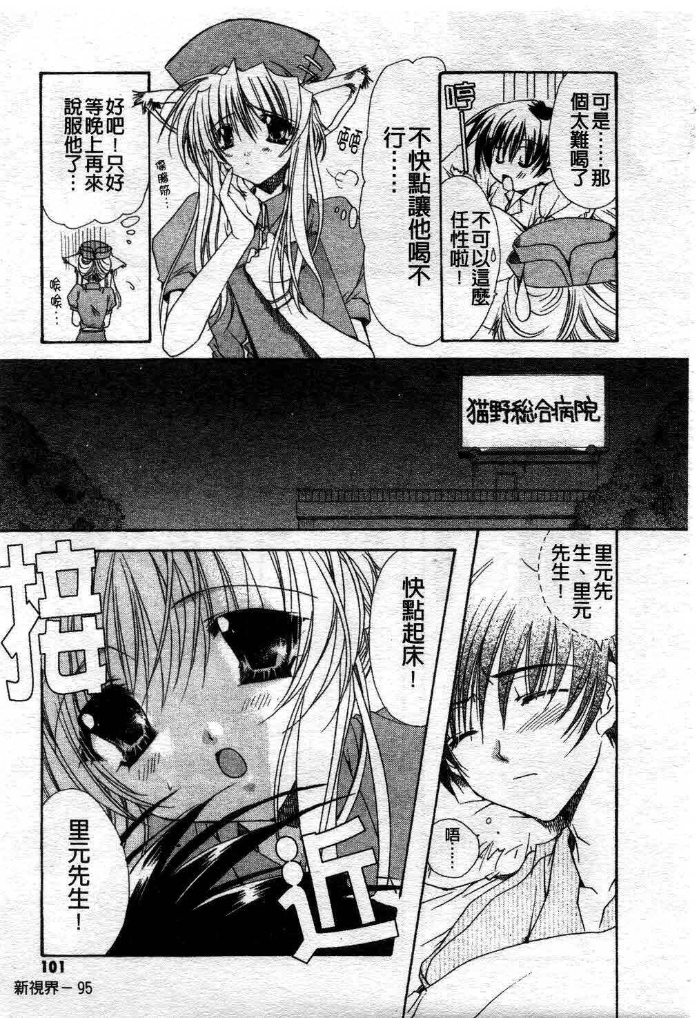 [Ryuga Syo] Kimi no iru Keshiki | 愛慾的女狐 [Chinese] page 100 full