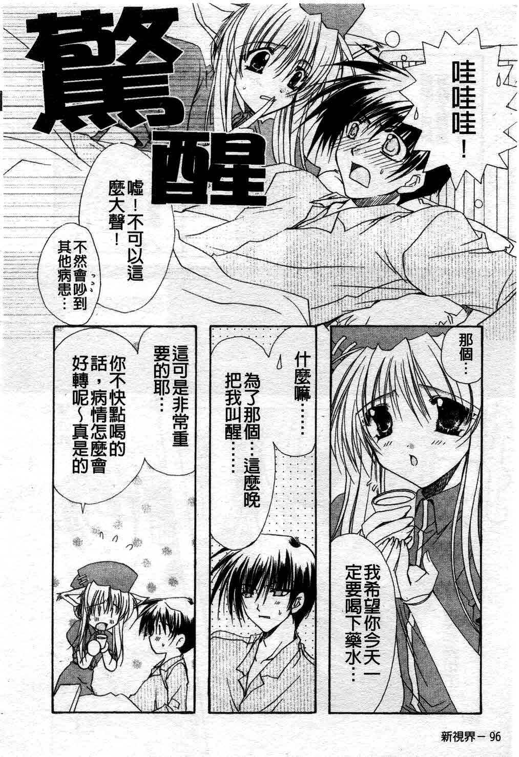 [Ryuga Syo] Kimi no iru Keshiki | 愛慾的女狐 [Chinese] page 101 full