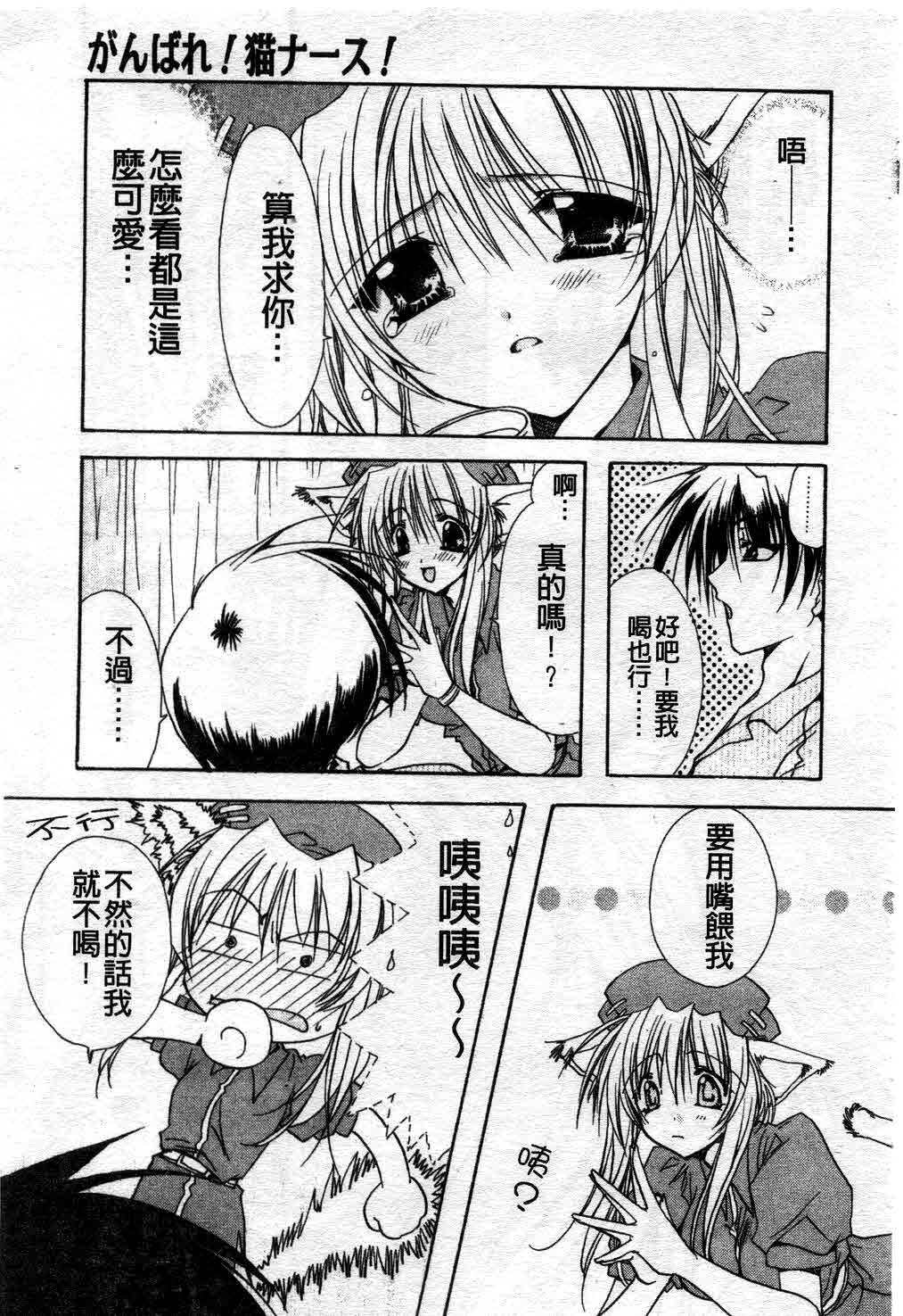 [Ryuga Syo] Kimi no iru Keshiki | 愛慾的女狐 [Chinese] page 102 full