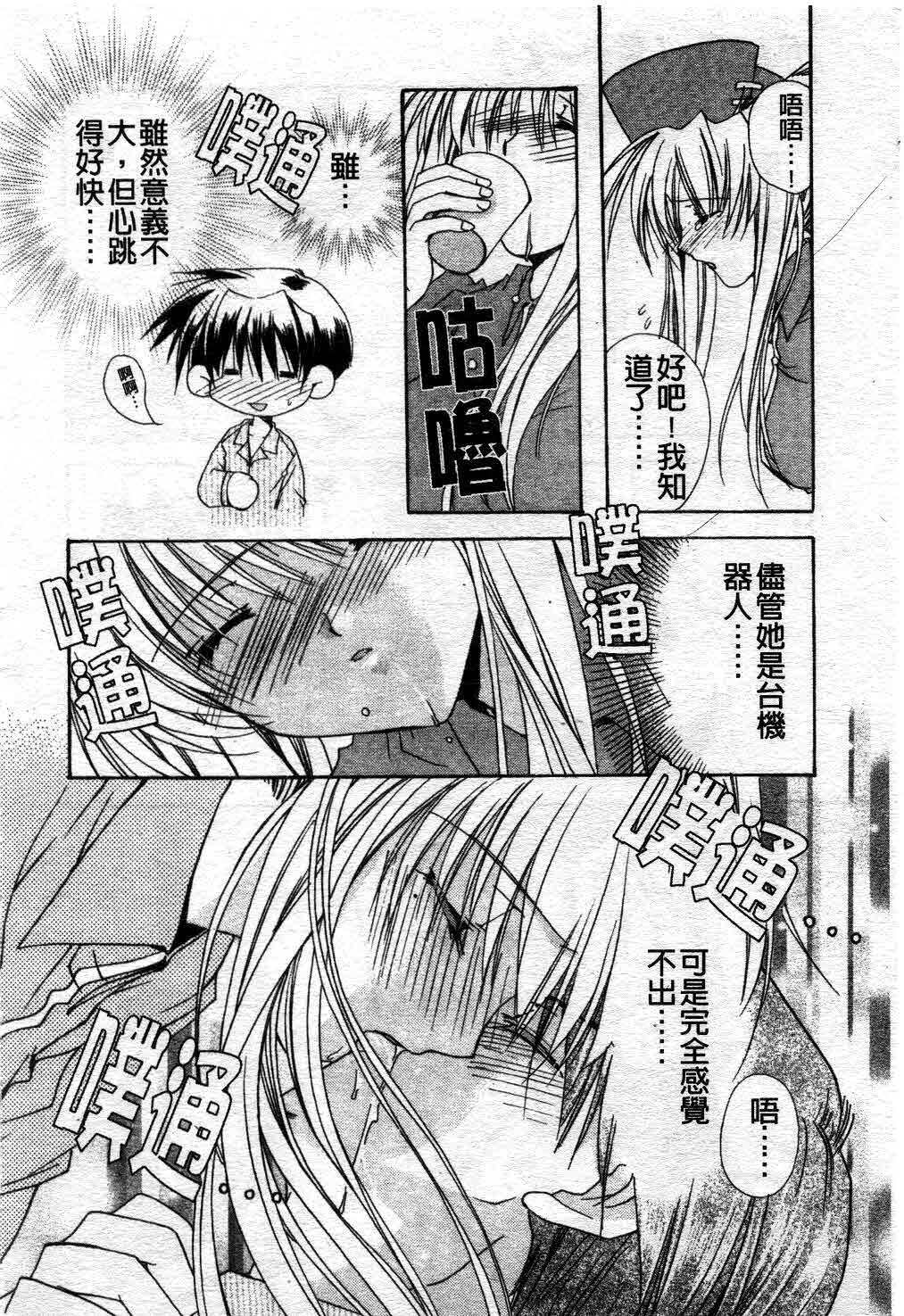 [Ryuga Syo] Kimi no iru Keshiki | 愛慾的女狐 [Chinese] page 103 full