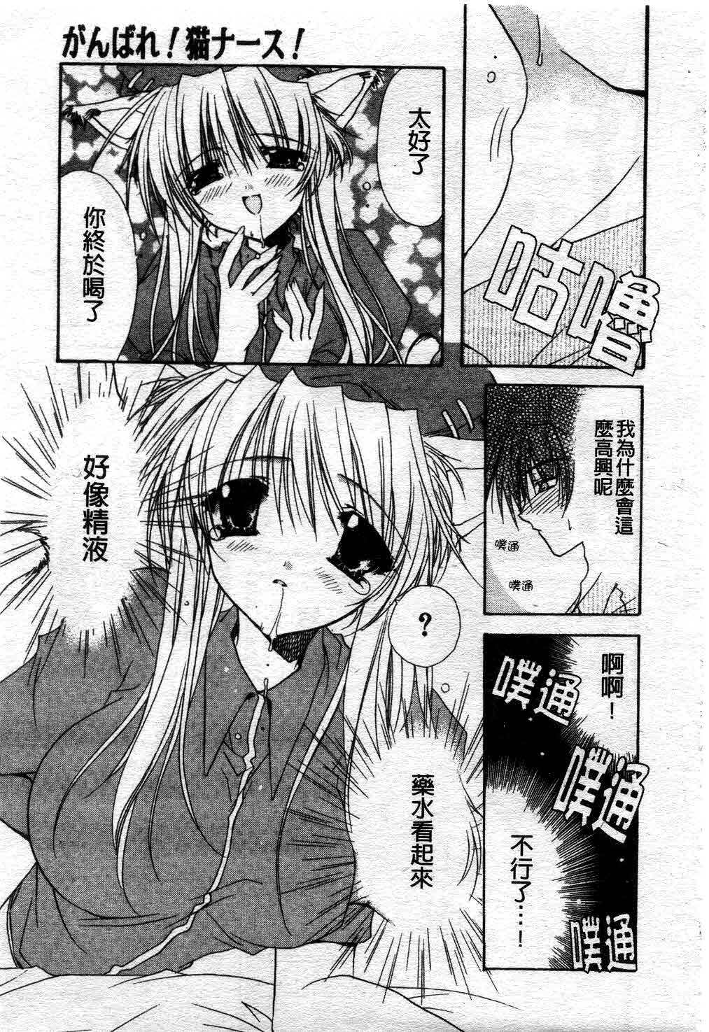 [Ryuga Syo] Kimi no iru Keshiki | 愛慾的女狐 [Chinese] page 104 full