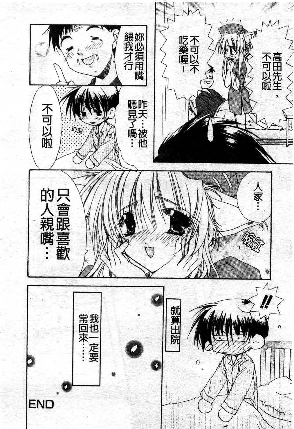 [Ryuga Syo] Kimi no iru Keshiki | 愛慾的女狐 [Chinese] page 113 full