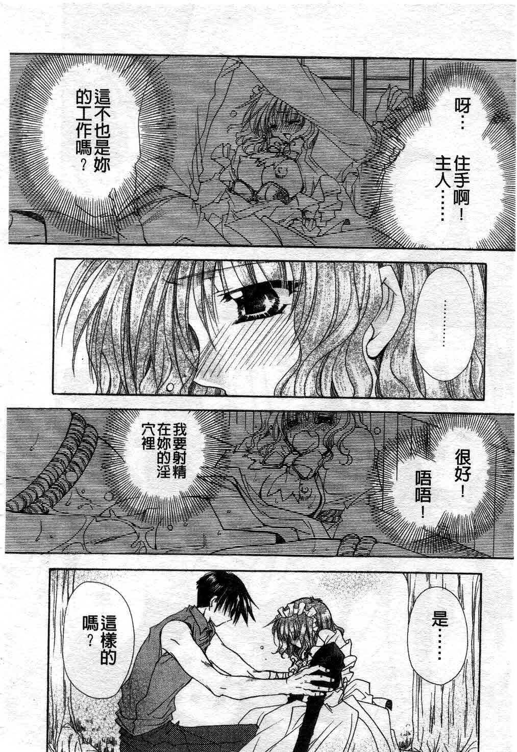 [Ryuga Syo] Kimi no iru Keshiki | 愛慾的女狐 [Chinese] page 117 full