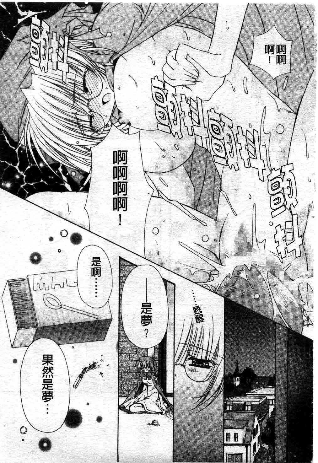 [Ryuga Syo] Kimi no iru Keshiki | 愛慾的女狐 [Chinese] page 152 full