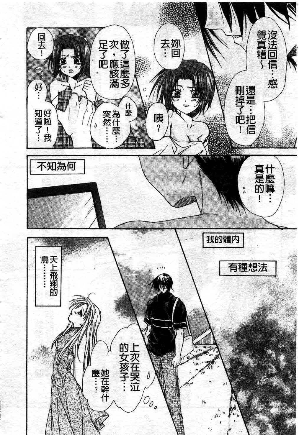 [Ryuga Syo] Kimi no iru Keshiki | 愛慾的女狐 [Chinese] page 161 full