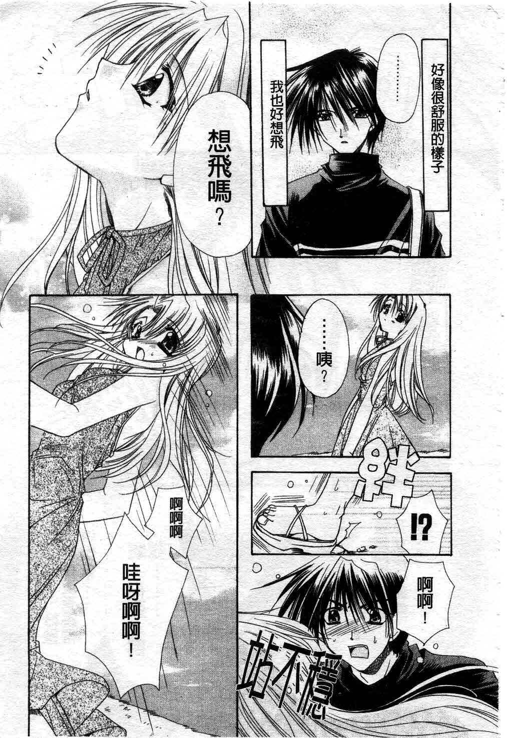 [Ryuga Syo] Kimi no iru Keshiki | 愛慾的女狐 [Chinese] page 162 full