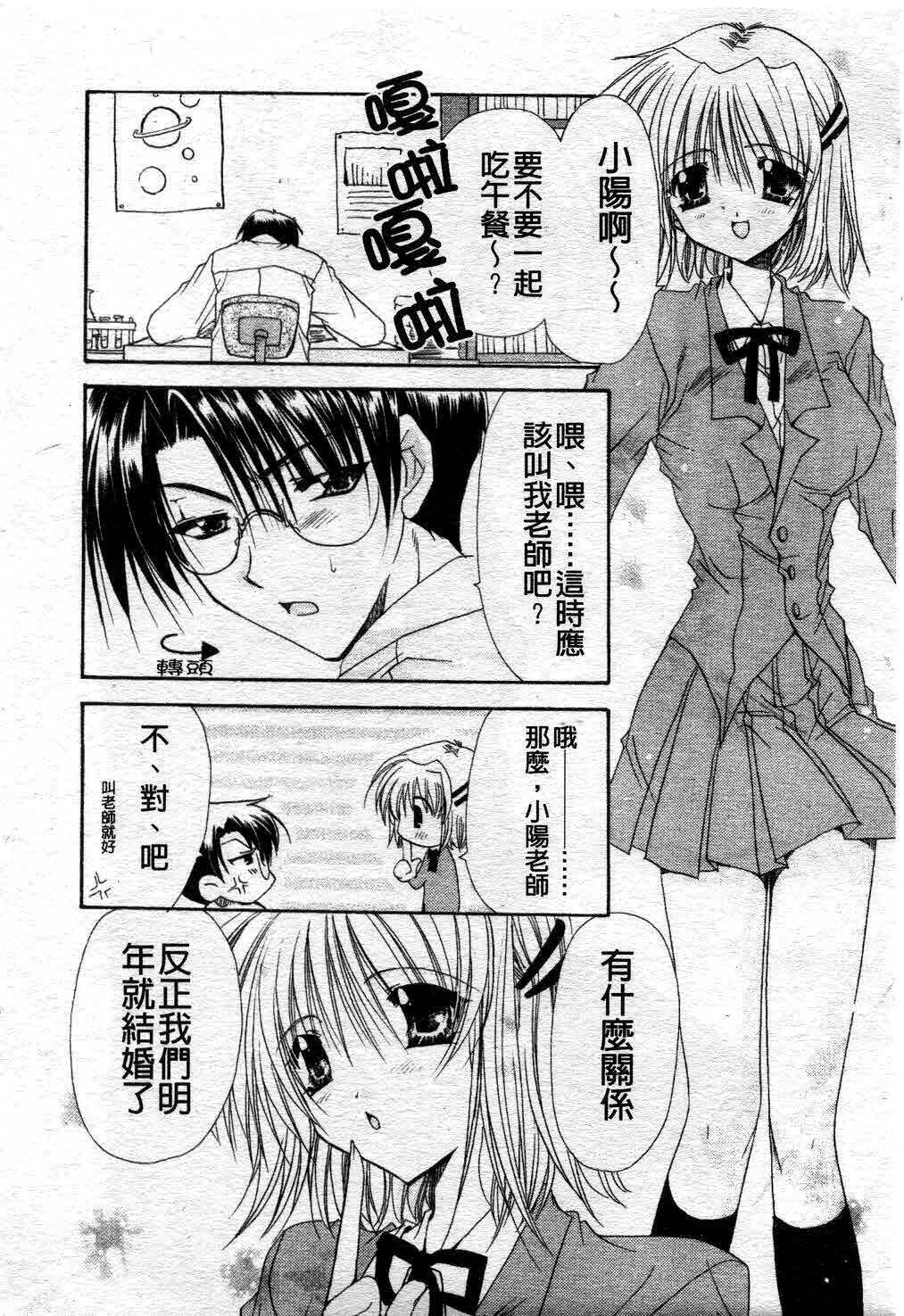 [Ryuga Syo] Kimi no iru Keshiki | 愛慾的女狐 [Chinese] page 63 full