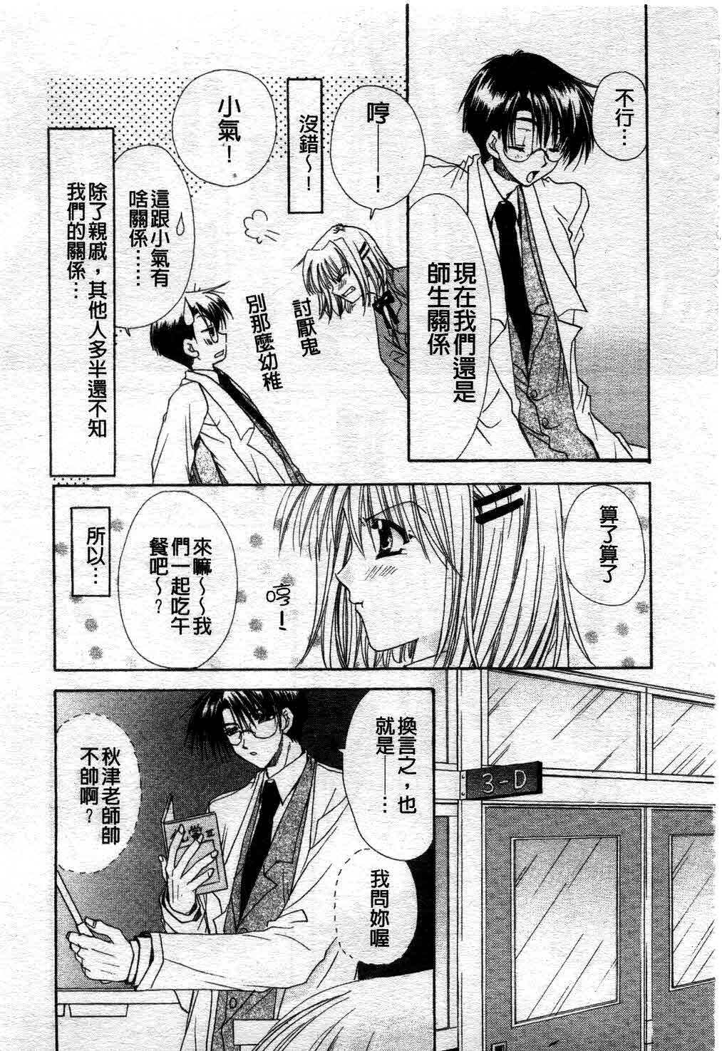 [Ryuga Syo] Kimi no iru Keshiki | 愛慾的女狐 [Chinese] page 64 full