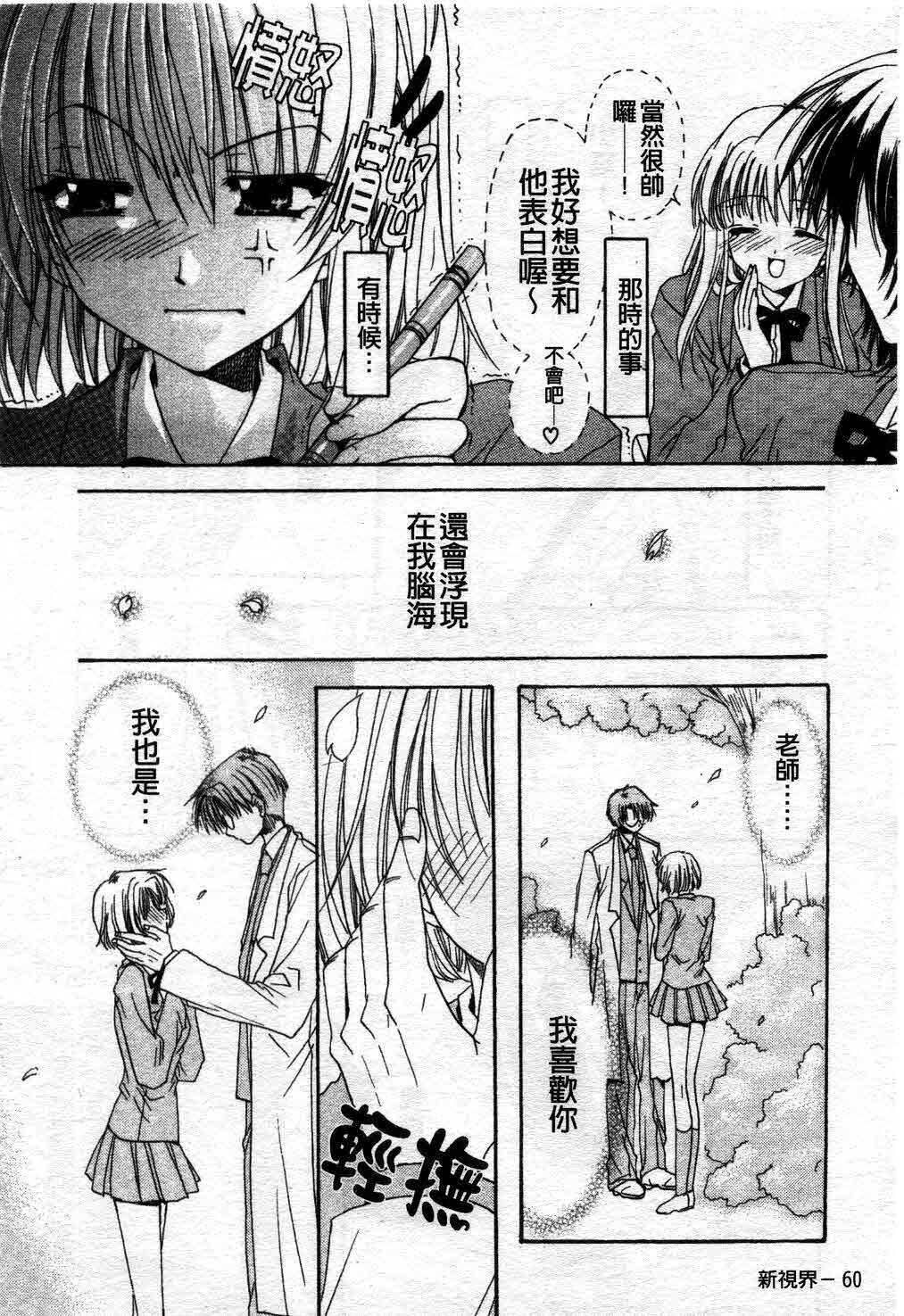 [Ryuga Syo] Kimi no iru Keshiki | 愛慾的女狐 [Chinese] page 65 full