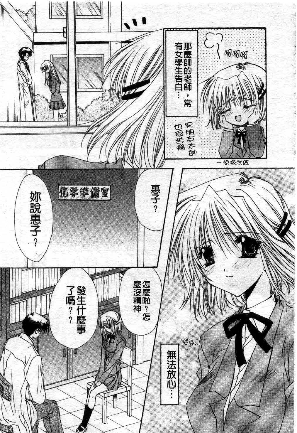[Ryuga Syo] Kimi no iru Keshiki | 愛慾的女狐 [Chinese] page 66 full