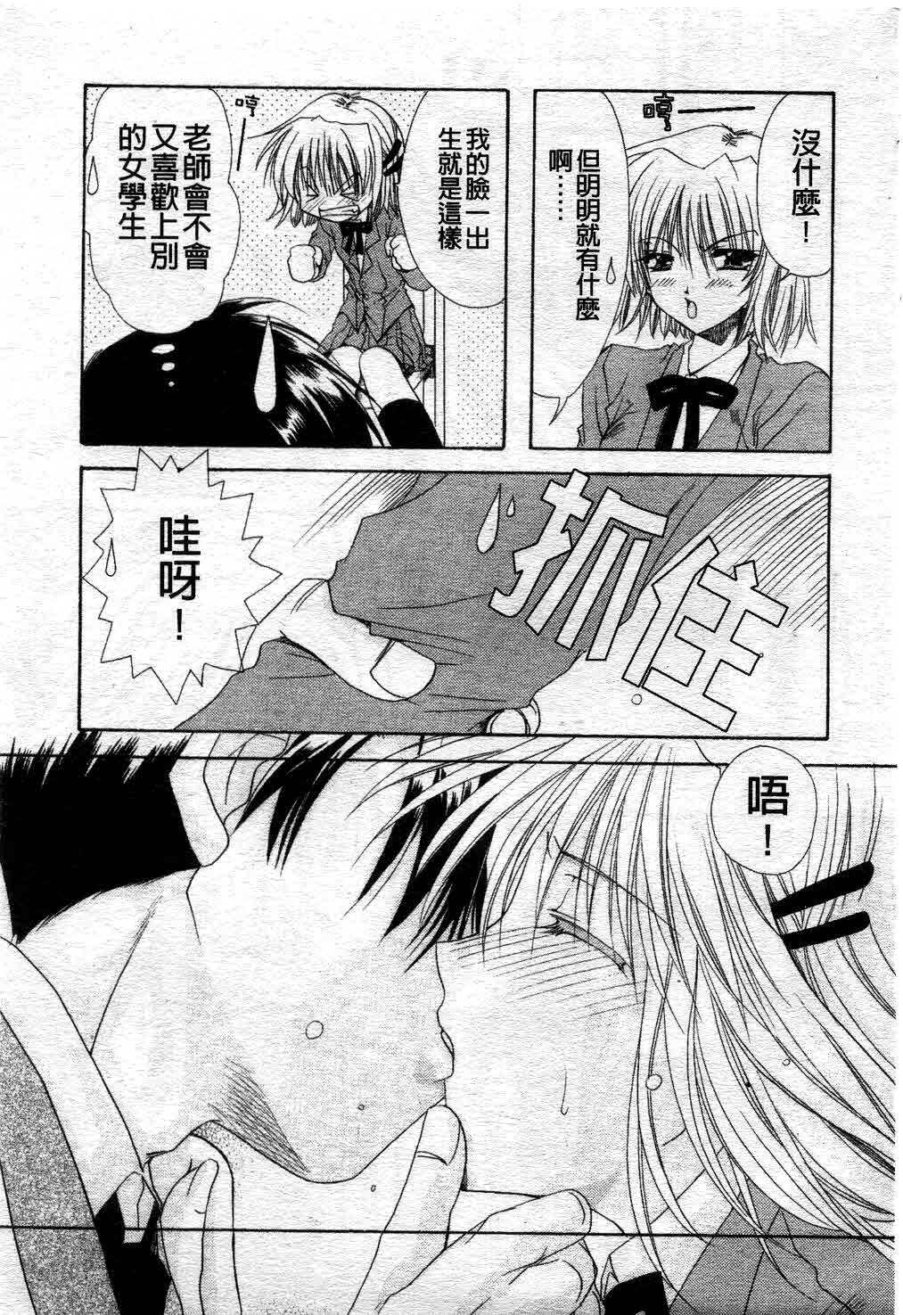 [Ryuga Syo] Kimi no iru Keshiki | 愛慾的女狐 [Chinese] page 67 full