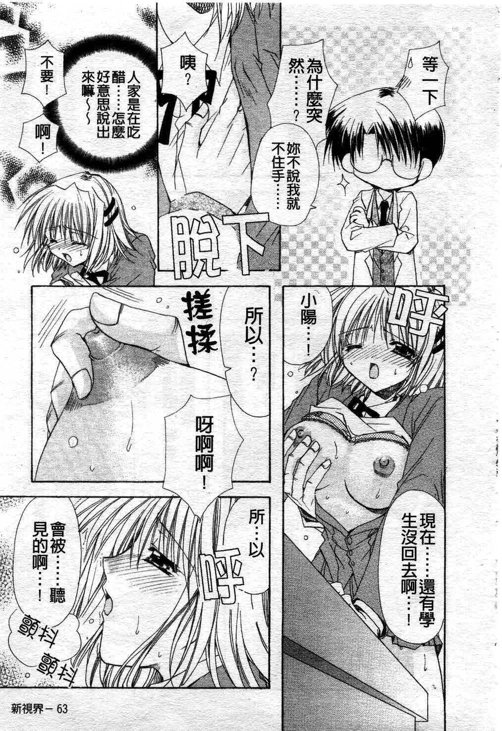 [Ryuga Syo] Kimi no iru Keshiki | 愛慾的女狐 [Chinese] page 68 full