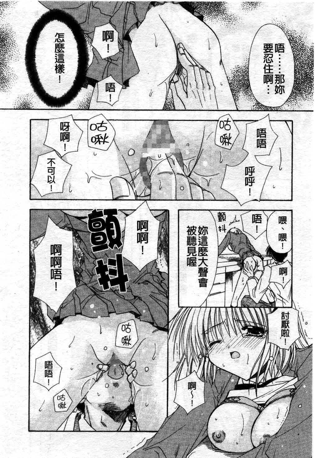 [Ryuga Syo] Kimi no iru Keshiki | 愛慾的女狐 [Chinese] page 69 full