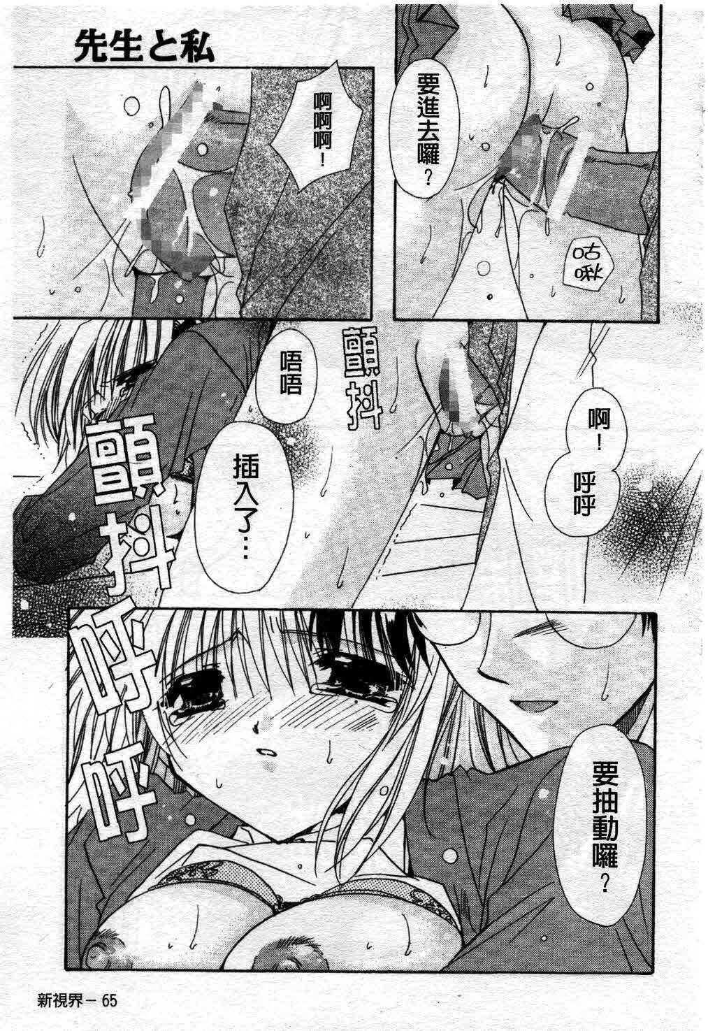 [Ryuga Syo] Kimi no iru Keshiki | 愛慾的女狐 [Chinese] page 70 full