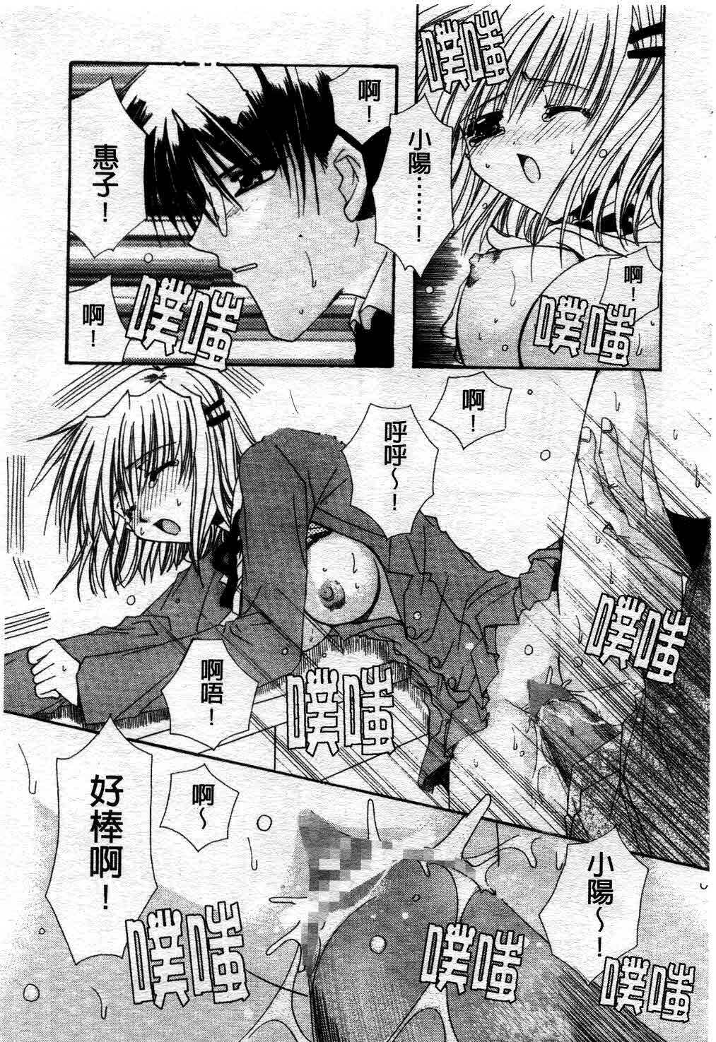 [Ryuga Syo] Kimi no iru Keshiki | 愛慾的女狐 [Chinese] page 72 full