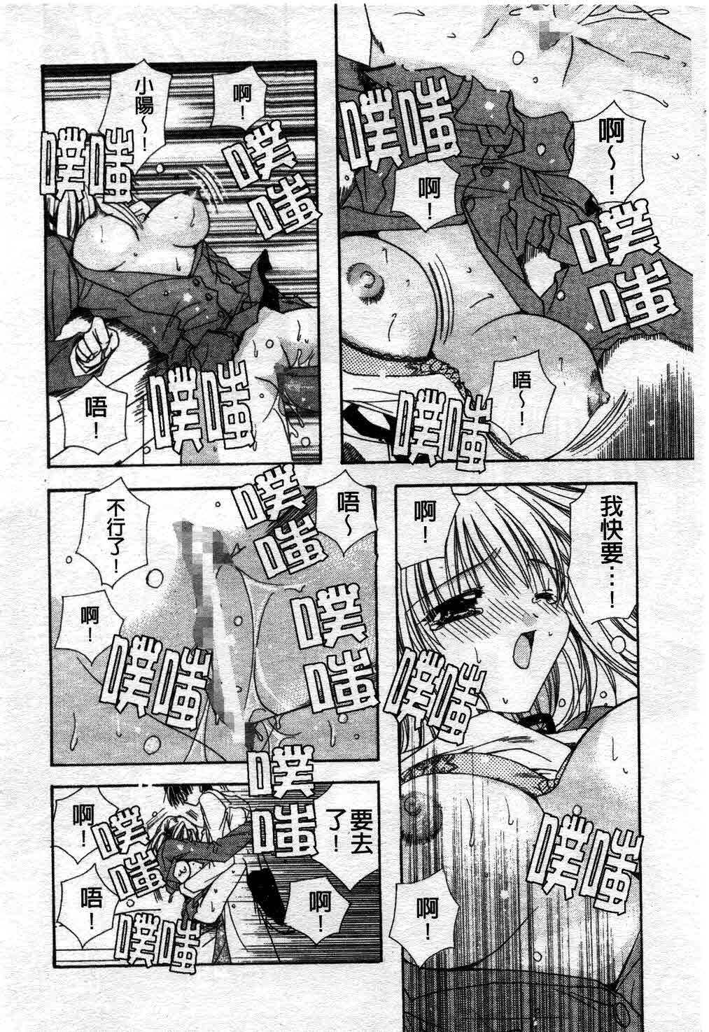 [Ryuga Syo] Kimi no iru Keshiki | 愛慾的女狐 [Chinese] page 73 full