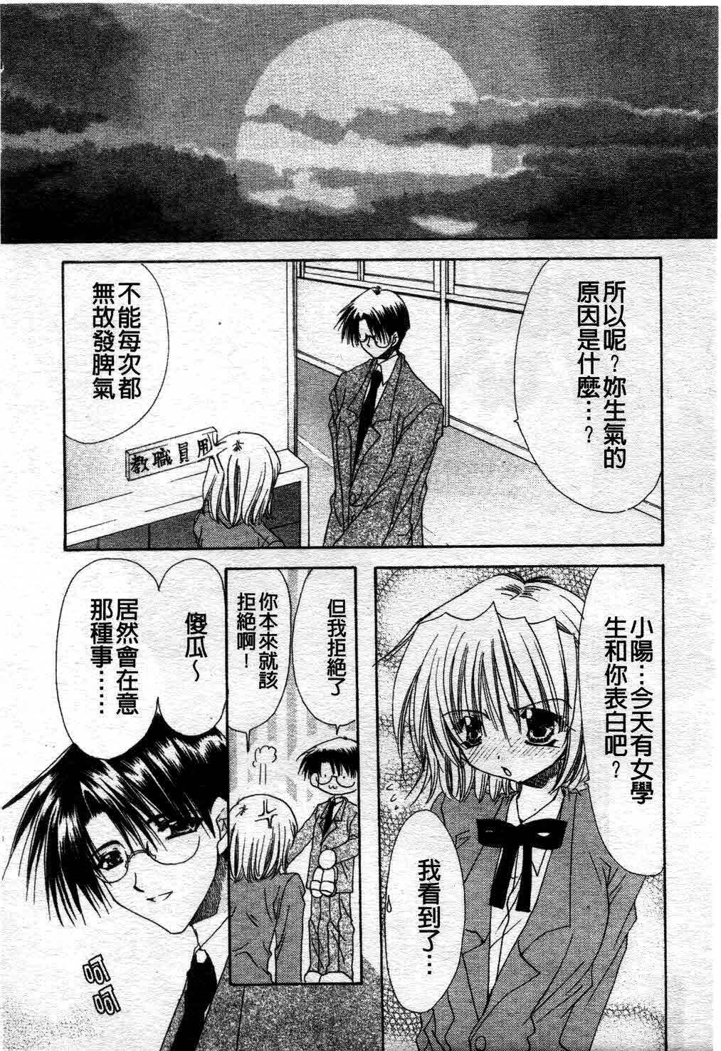[Ryuga Syo] Kimi no iru Keshiki | 愛慾的女狐 [Chinese] page 75 full