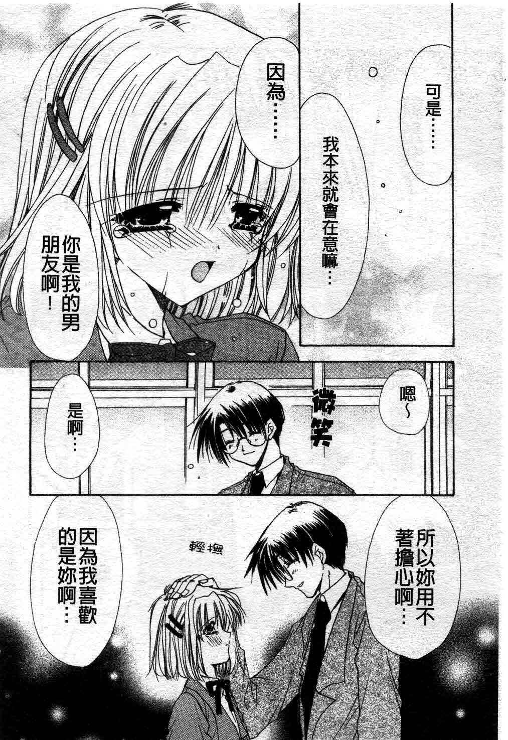 [Ryuga Syo] Kimi no iru Keshiki | 愛慾的女狐 [Chinese] page 76 full