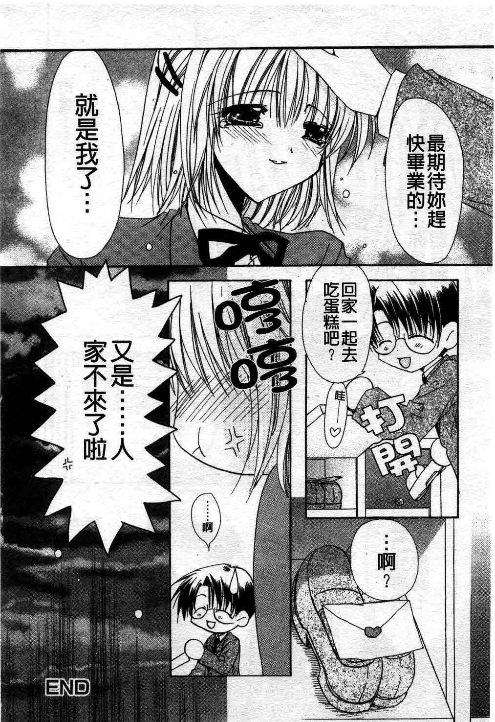 [Ryuga Syo] Kimi no iru Keshiki | 愛慾的女狐 [Chinese] page 77 full