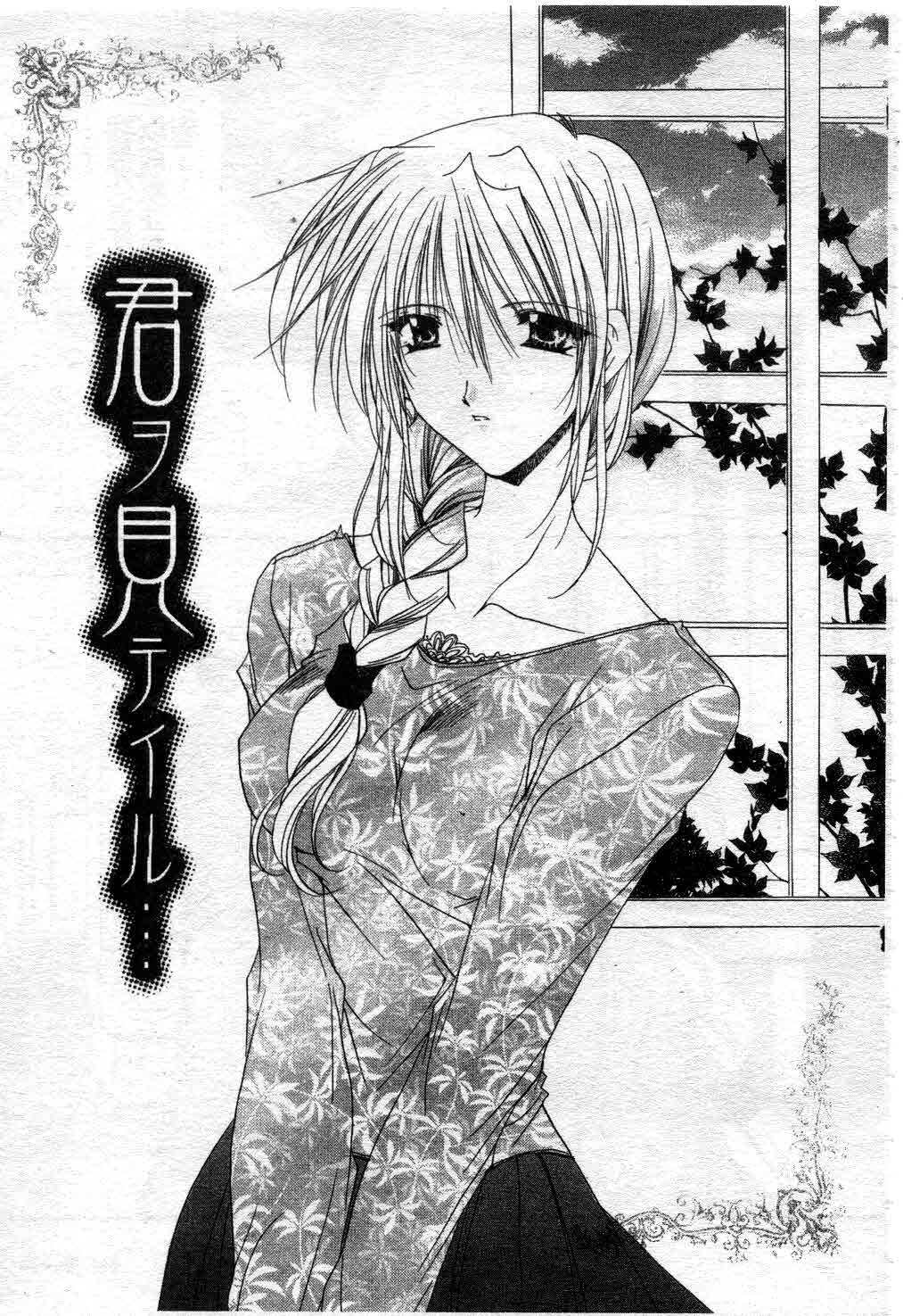 [Ryuga Syo] Kimi no iru Keshiki | 愛慾的女狐 [Chinese] page 78 full