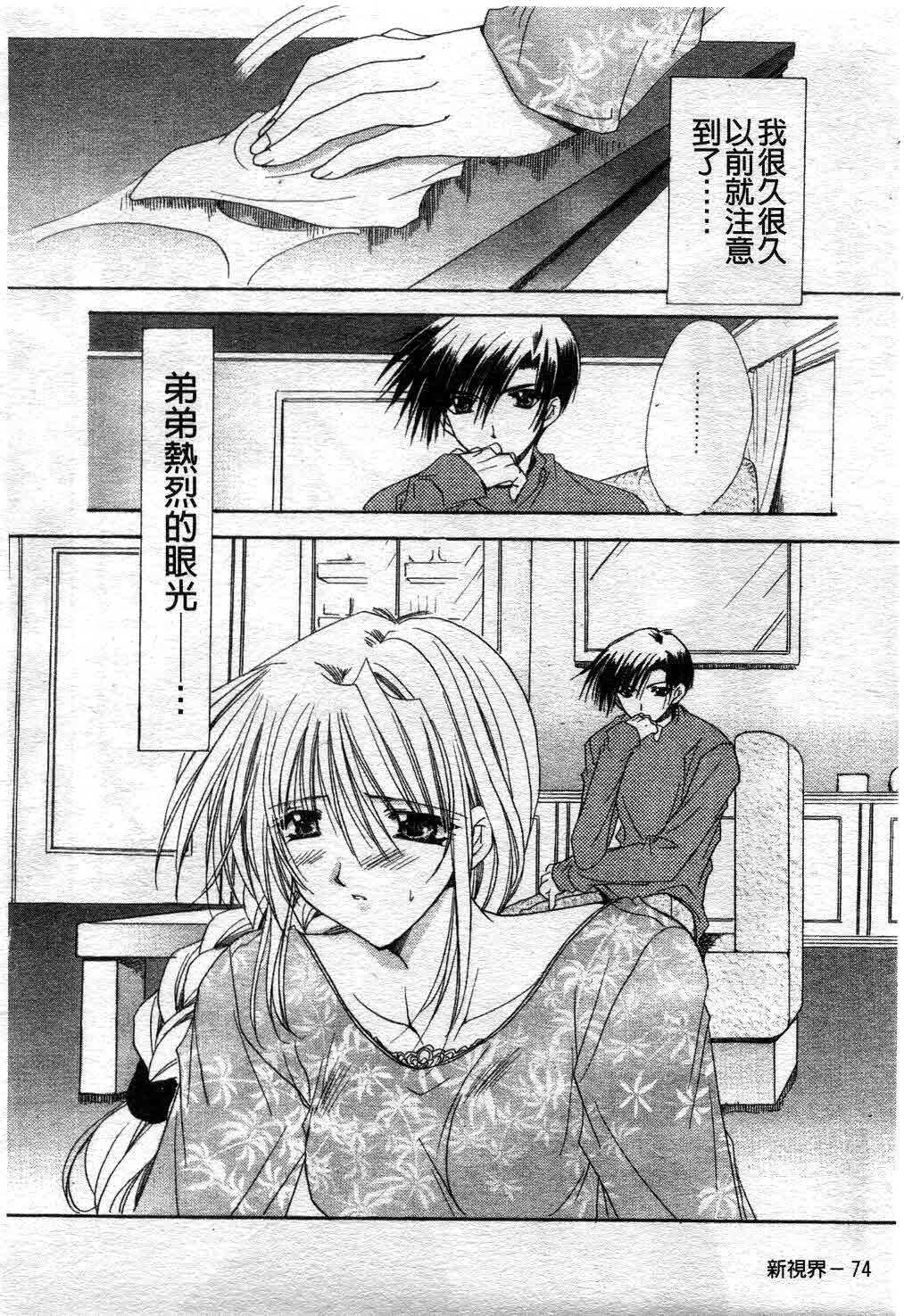 [Ryuga Syo] Kimi no iru Keshiki | 愛慾的女狐 [Chinese] page 79 full