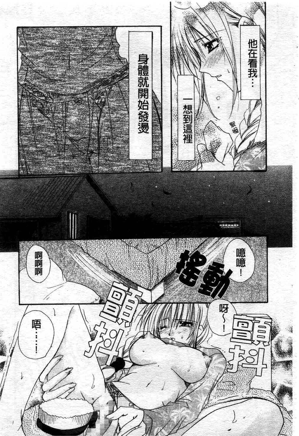 [Ryuga Syo] Kimi no iru Keshiki | 愛慾的女狐 [Chinese] page 80 full