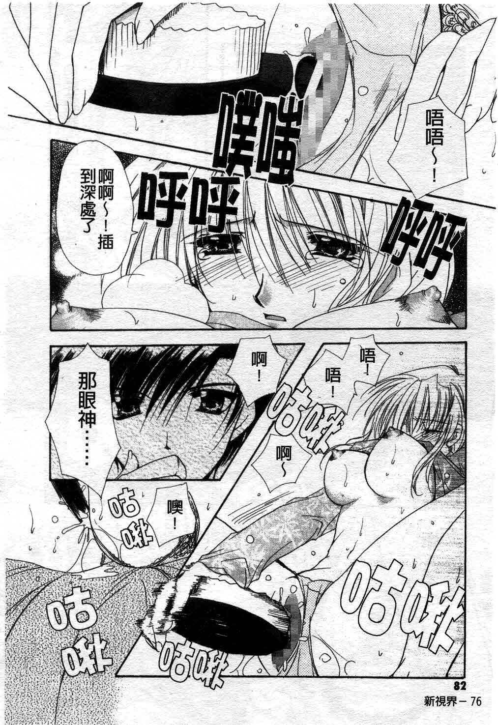 [Ryuga Syo] Kimi no iru Keshiki | 愛慾的女狐 [Chinese] page 81 full