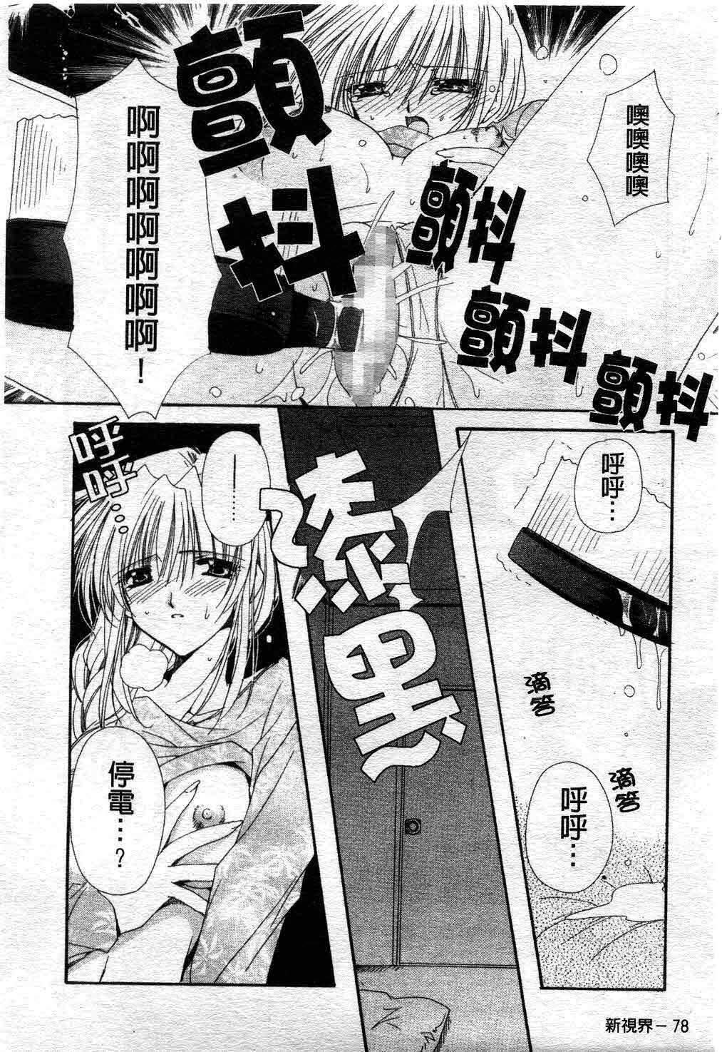 [Ryuga Syo] Kimi no iru Keshiki | 愛慾的女狐 [Chinese] page 83 full