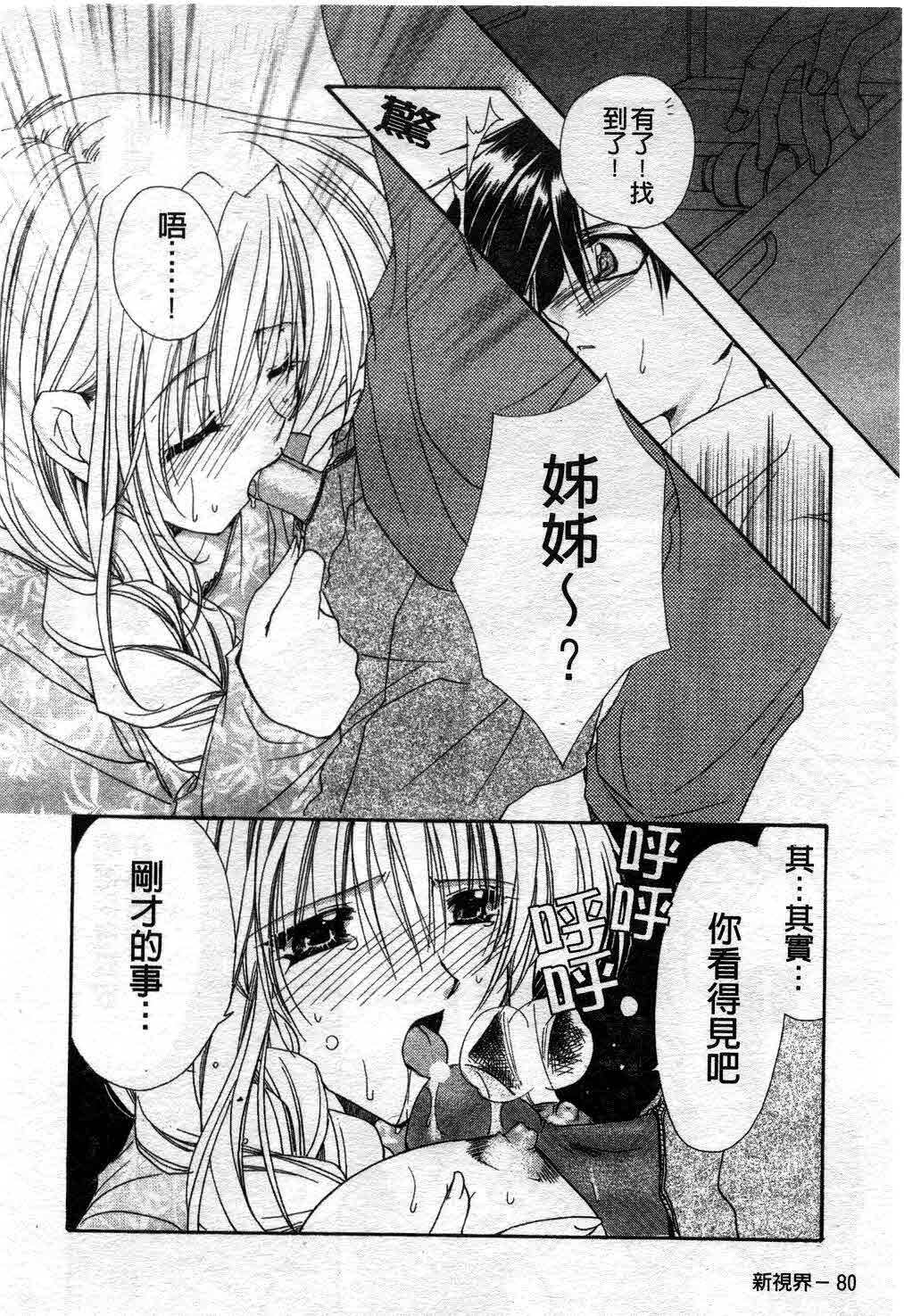 [Ryuga Syo] Kimi no iru Keshiki | 愛慾的女狐 [Chinese] page 85 full