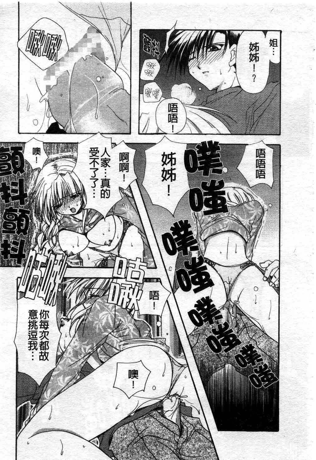 [Ryuga Syo] Kimi no iru Keshiki | 愛慾的女狐 [Chinese] page 86 full