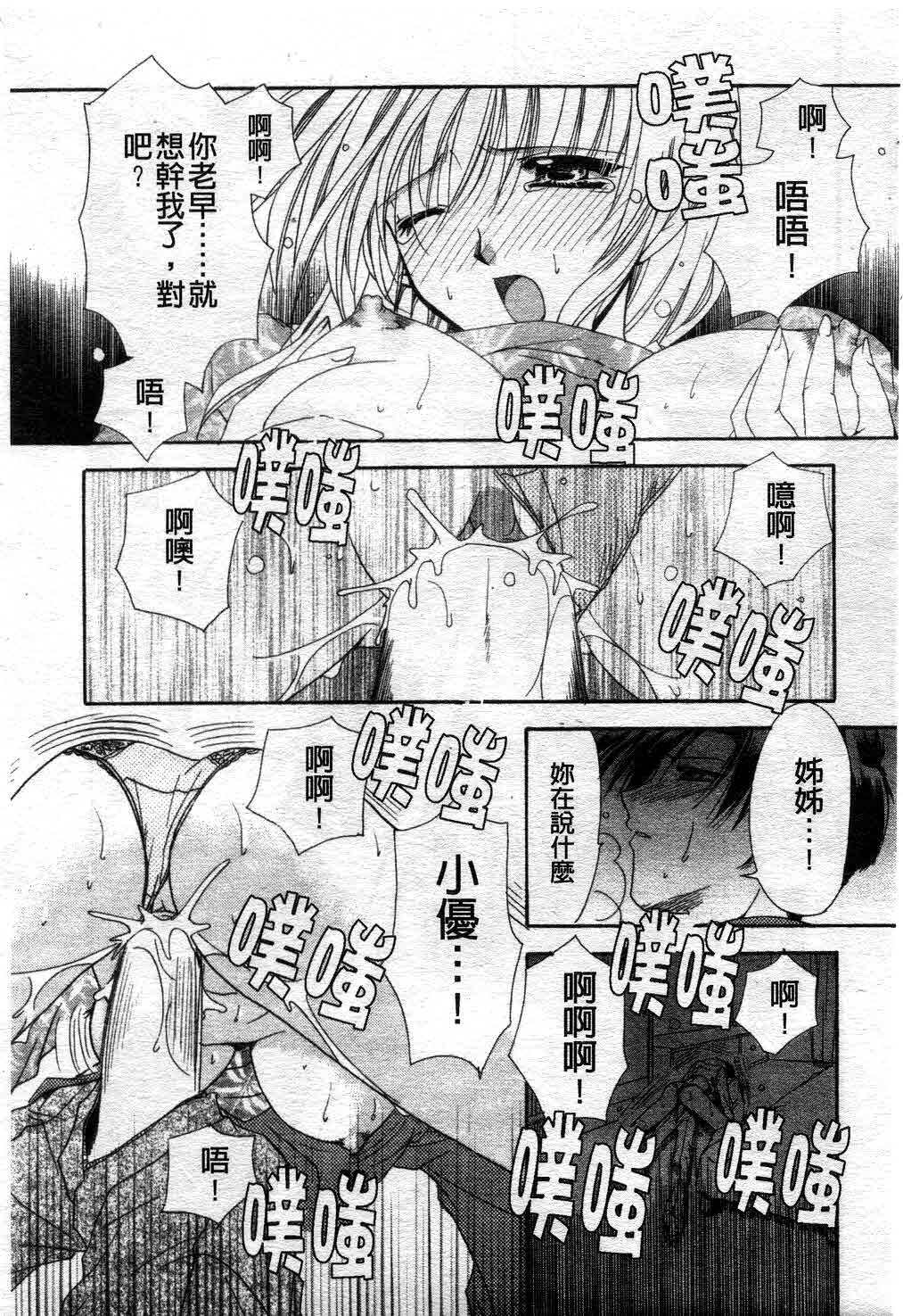 [Ryuga Syo] Kimi no iru Keshiki | 愛慾的女狐 [Chinese] page 87 full