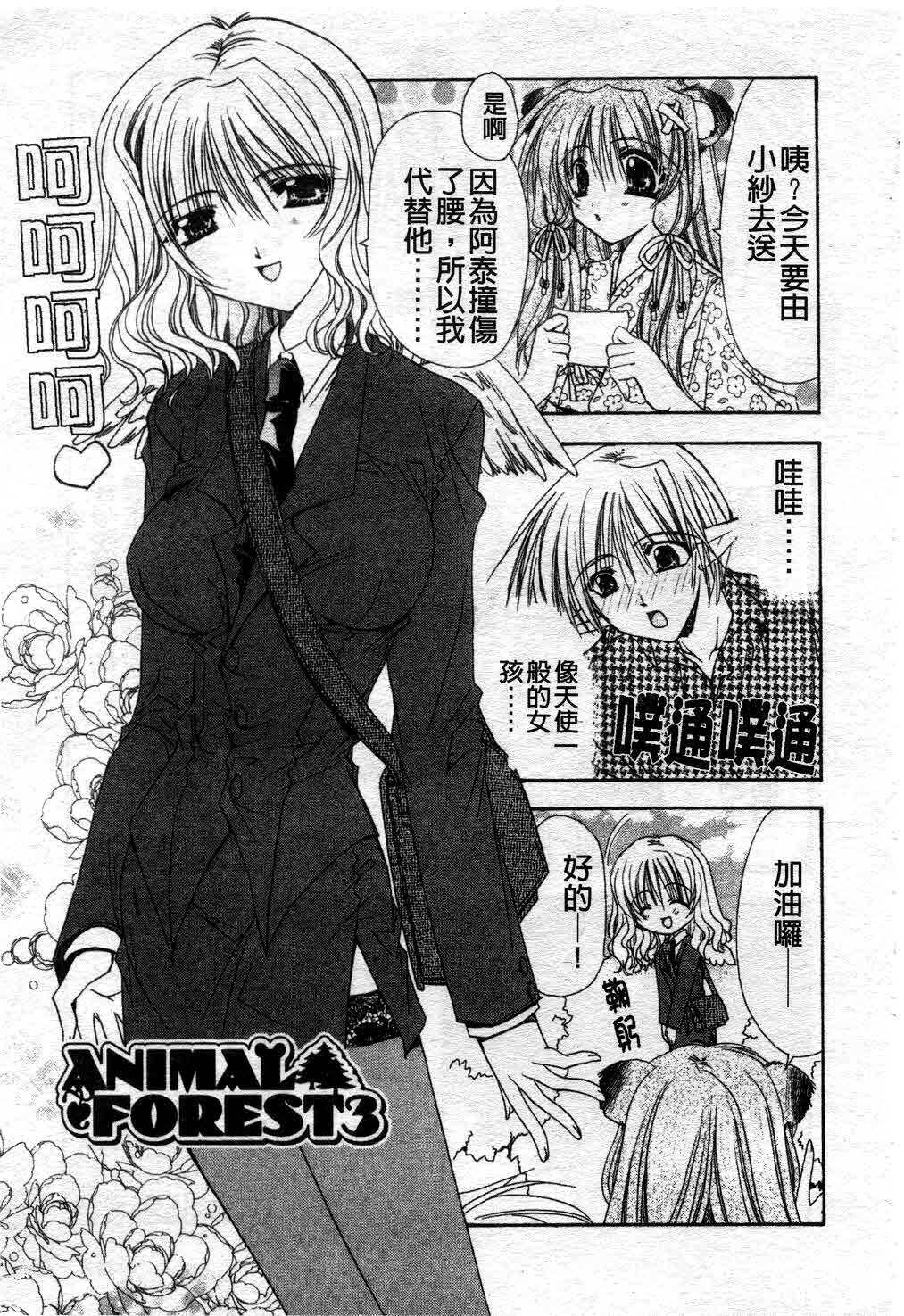 [Ryuga Syo] Kimi no iru Keshiki | 愛慾的女狐 [Chinese] page 90 full