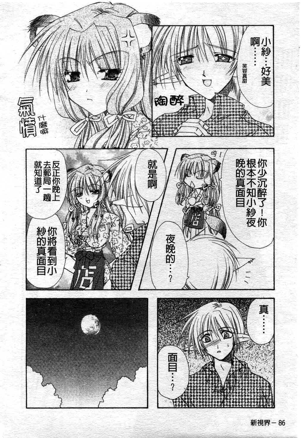 [Ryuga Syo] Kimi no iru Keshiki | 愛慾的女狐 [Chinese] page 91 full