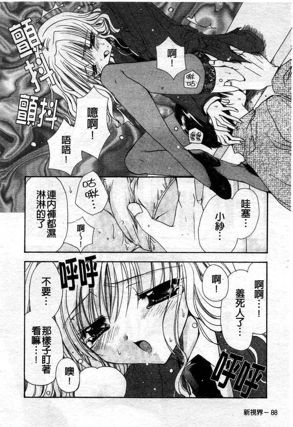 [Ryuga Syo] Kimi no iru Keshiki | 愛慾的女狐 [Chinese] page 93 full