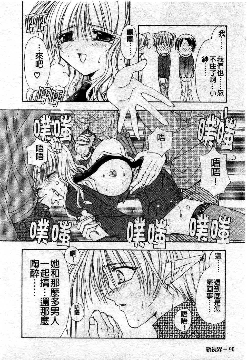 [Ryuga Syo] Kimi no iru Keshiki | 愛慾的女狐 [Chinese] page 95 full