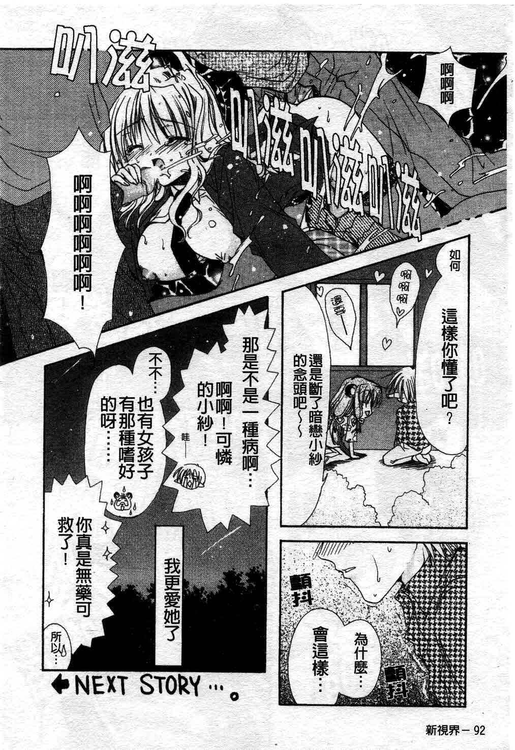 [Ryuga Syo] Kimi no iru Keshiki | 愛慾的女狐 [Chinese] page 97 full