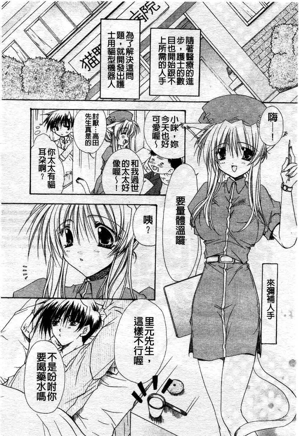 [Ryuga Syo] Kimi no iru Keshiki | 愛慾的女狐 [Chinese] page 99 full