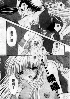 [Ryuga Syo] Kimi no iru Keshiki | 愛慾的女狐 [Chinese] - page 11