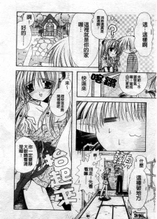 [Ryuga Syo] Kimi no iru Keshiki | 愛慾的女狐 [Chinese] - page 19