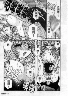 [Ryuga Syo] Kimi no iru Keshiki | 愛慾的女狐 [Chinese] - page 22