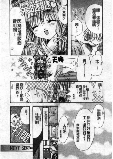 [Ryuga Syo] Kimi no iru Keshiki | 愛慾的女狐 [Chinese] - page 25