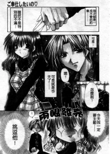 [Ryuga Syo] Kimi no iru Keshiki | 愛慾的女狐 [Chinese] - page 26