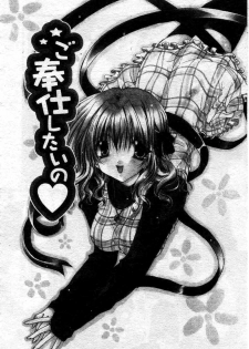 [Ryuga Syo] Kimi no iru Keshiki | 愛慾的女狐 [Chinese] - page 27